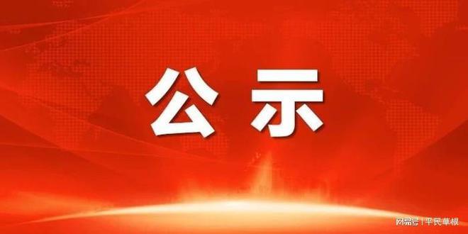 关于赣林矿业长期招聘井下非管理、技术类人员及地面科室后勤普工拟录用人员公示